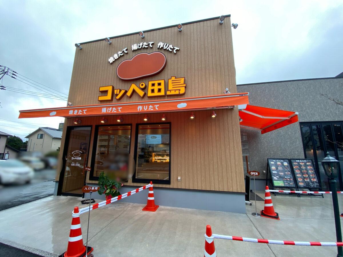 コッペ田島熊本健軍店