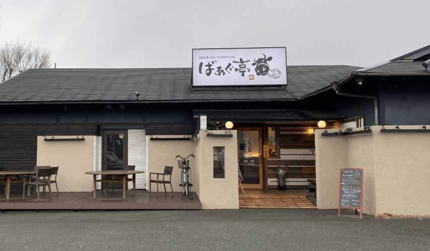 ばあぐ亭の店舗