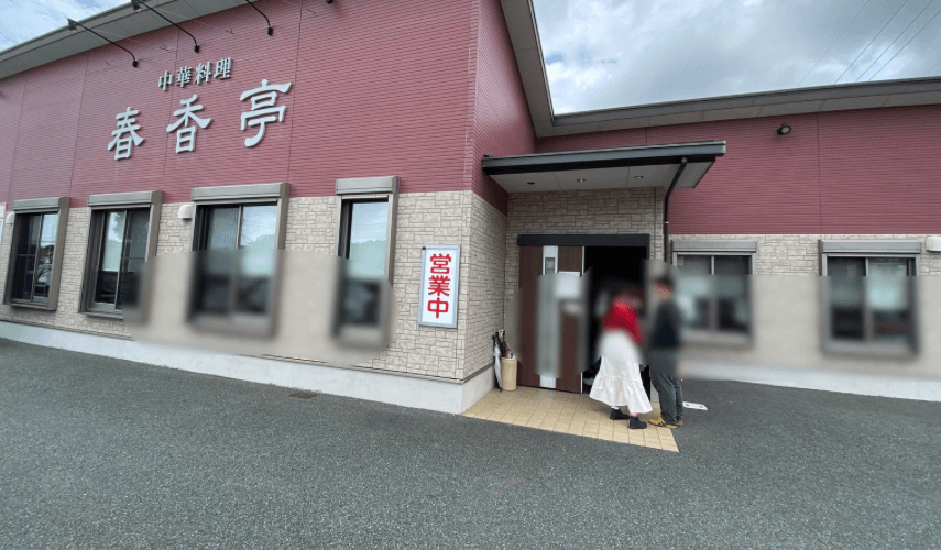 春香亭