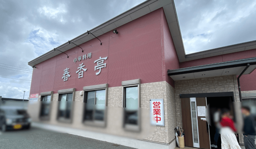 春香亭
