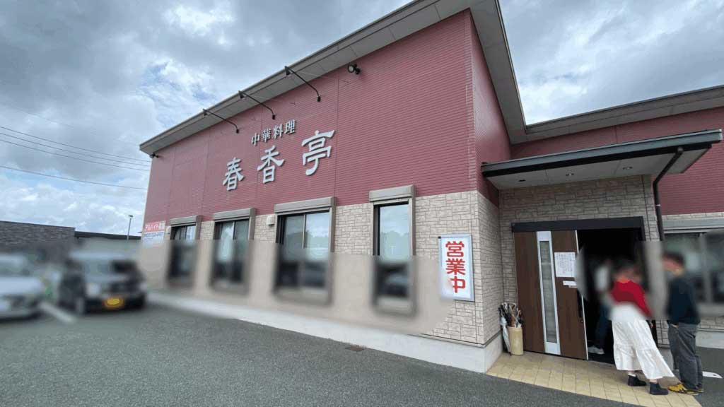 春香亭