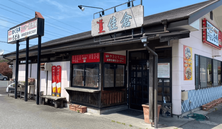 佳倉