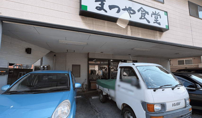 まつや食堂